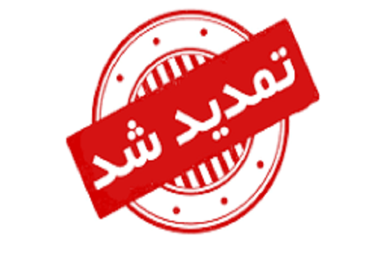 تمدید کتب امانتی